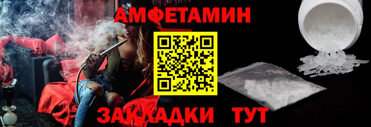 Amphetamine Розовый Магадан