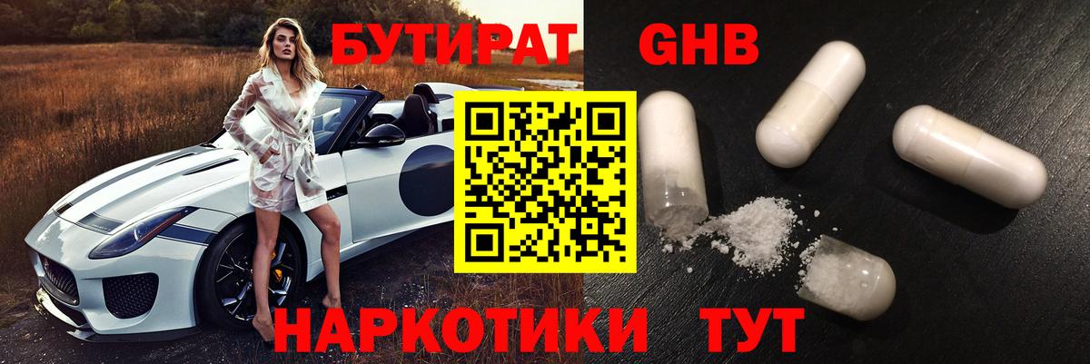 БУТИРАТ BDO 33%  Вход с VPN  Магадан 