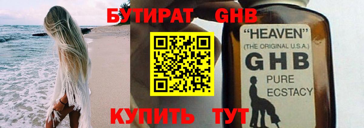 Бутират оксибутират Магадан