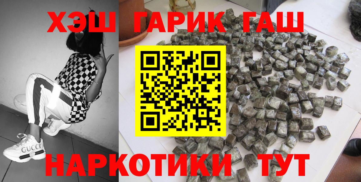 ГАШ  ГАШИШ 40% ТГК  ГАШИШ хэш  Вход с VPN  что такое   Магадан 